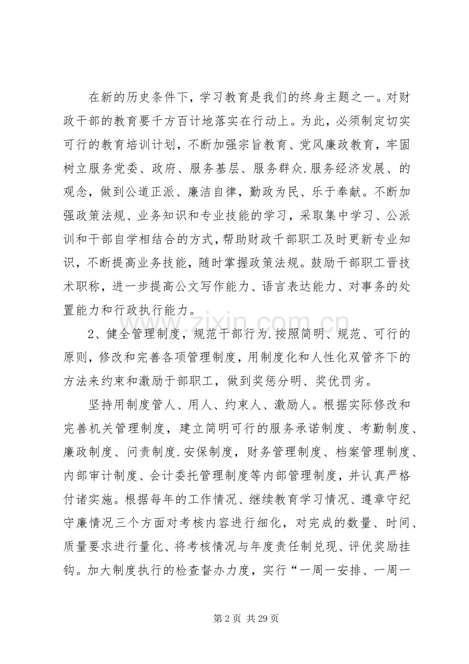 陈策楼镇财政所规范化建设方案.docx_第2页