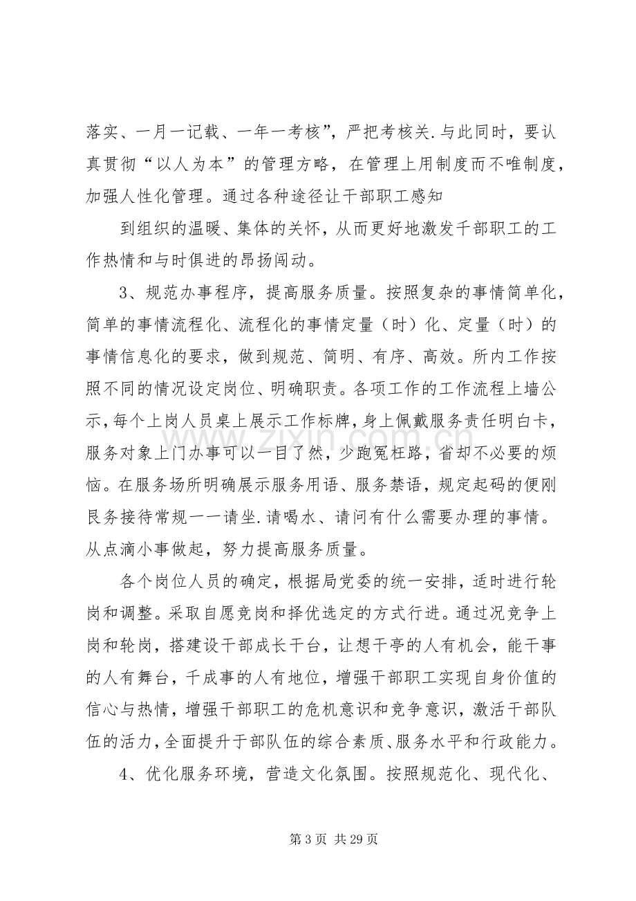 陈策楼镇财政所规范化建设方案.docx_第3页