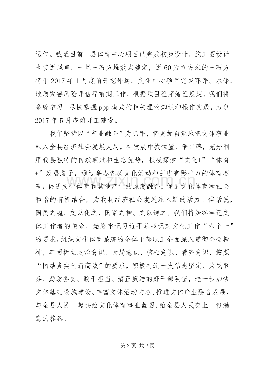 十八届六中全会精神学习读书会发言稿：领会精神敢为善为推动文体事业大发展.docx_第2页