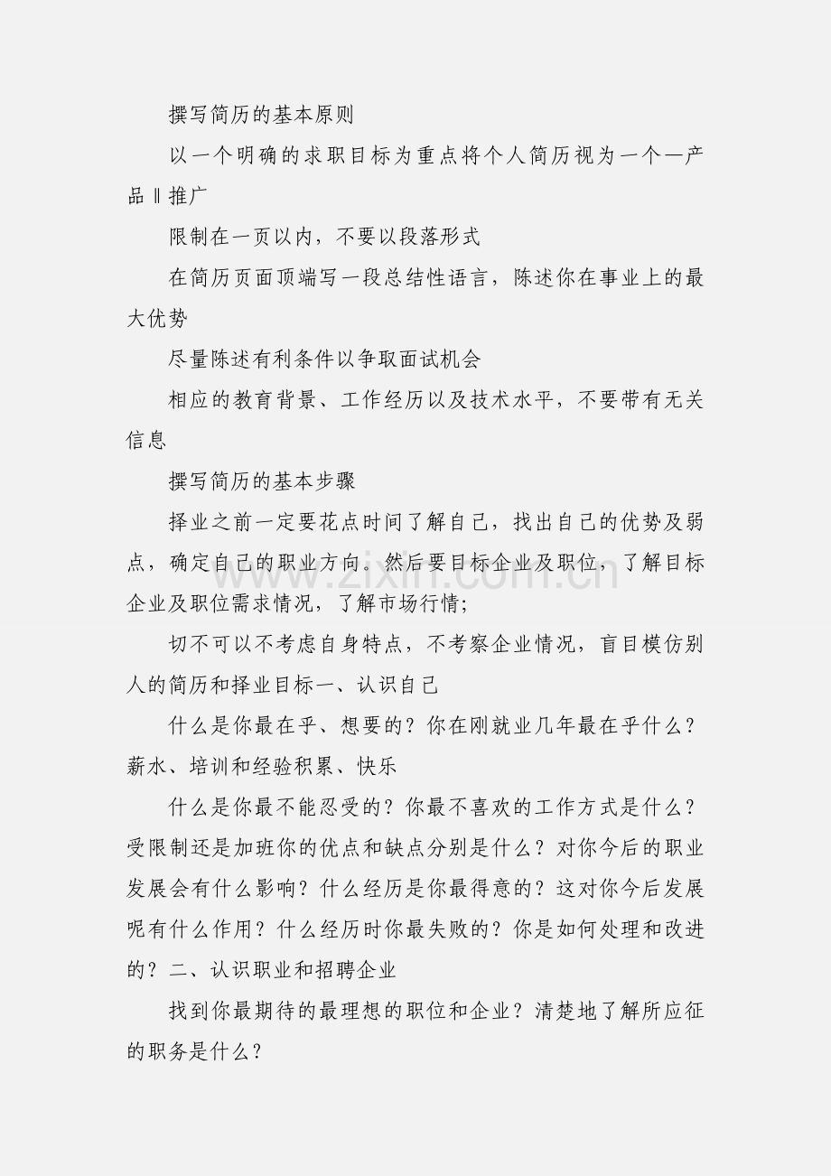 个人简历注意事项及模板.docx_第2页