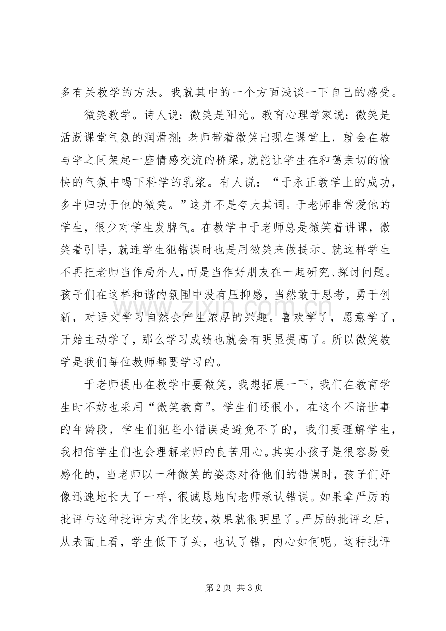 《教海漫记》读后感范文 .docx_第2页