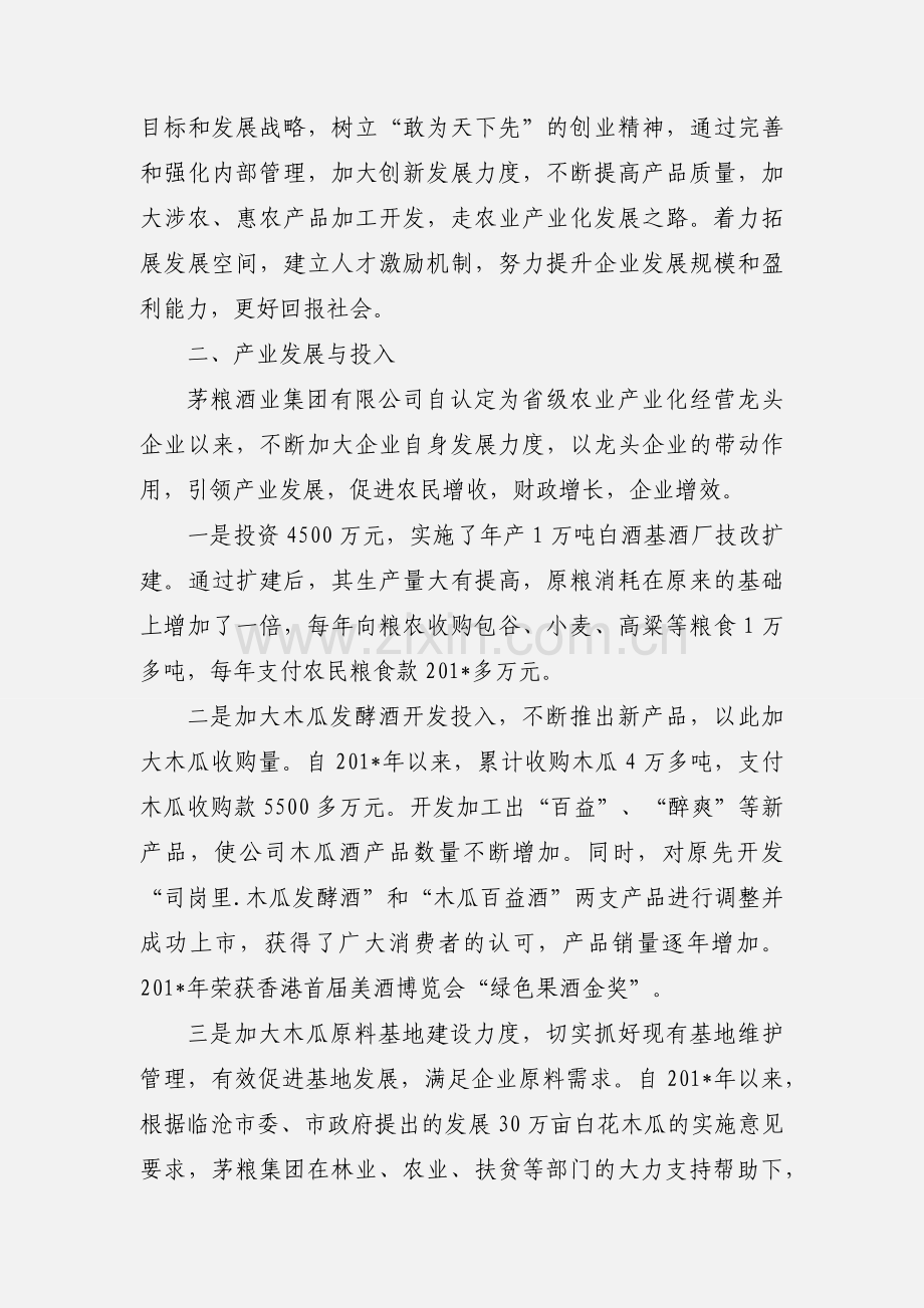 龙头企业经营情况汇报.docx_第3页