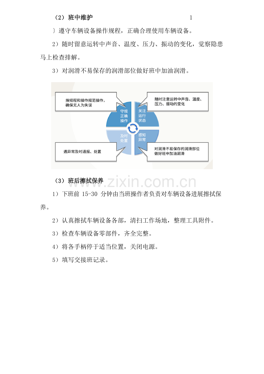 车辆保养与维修方案.docx_第3页