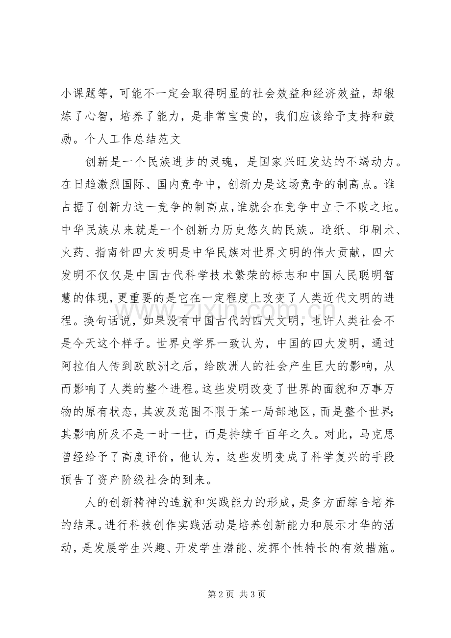 科技节开幕式校长发言稿.docx_第2页