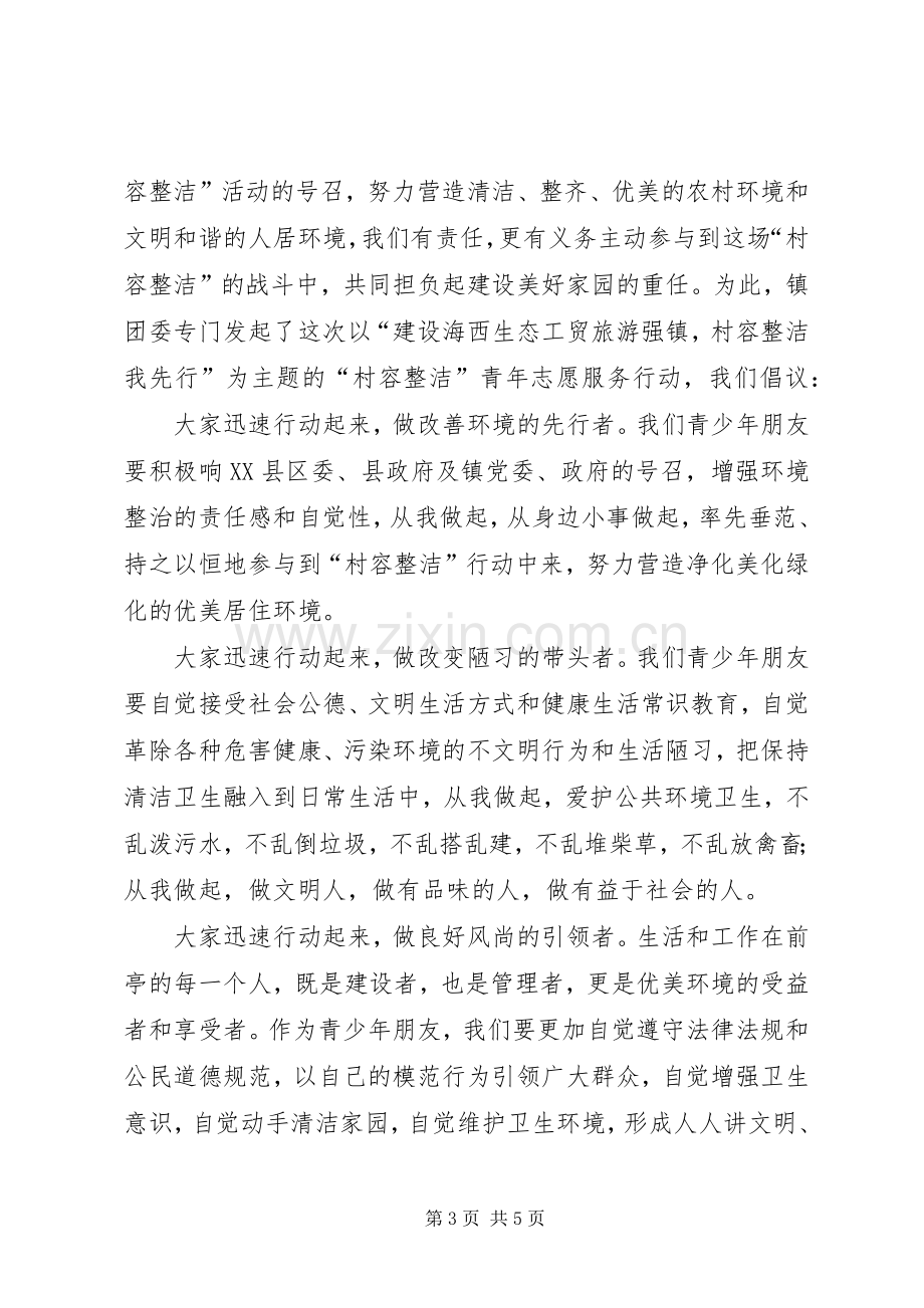 篇一：清洁家园倡议书.docx_第3页