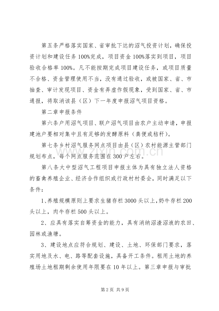 农村沼气社会化服务建设项目方案 .docx_第2页