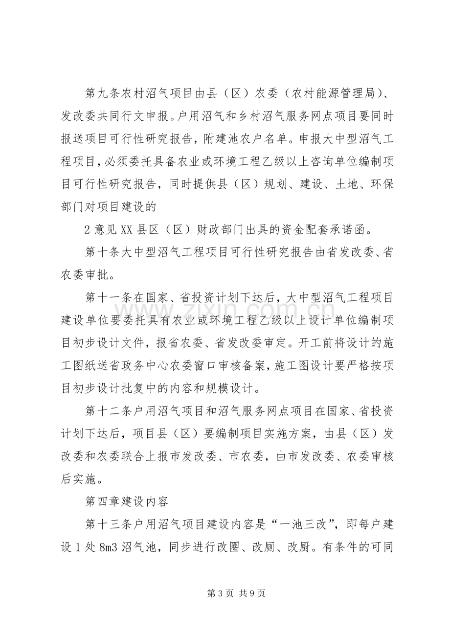 农村沼气社会化服务建设项目方案 .docx_第3页