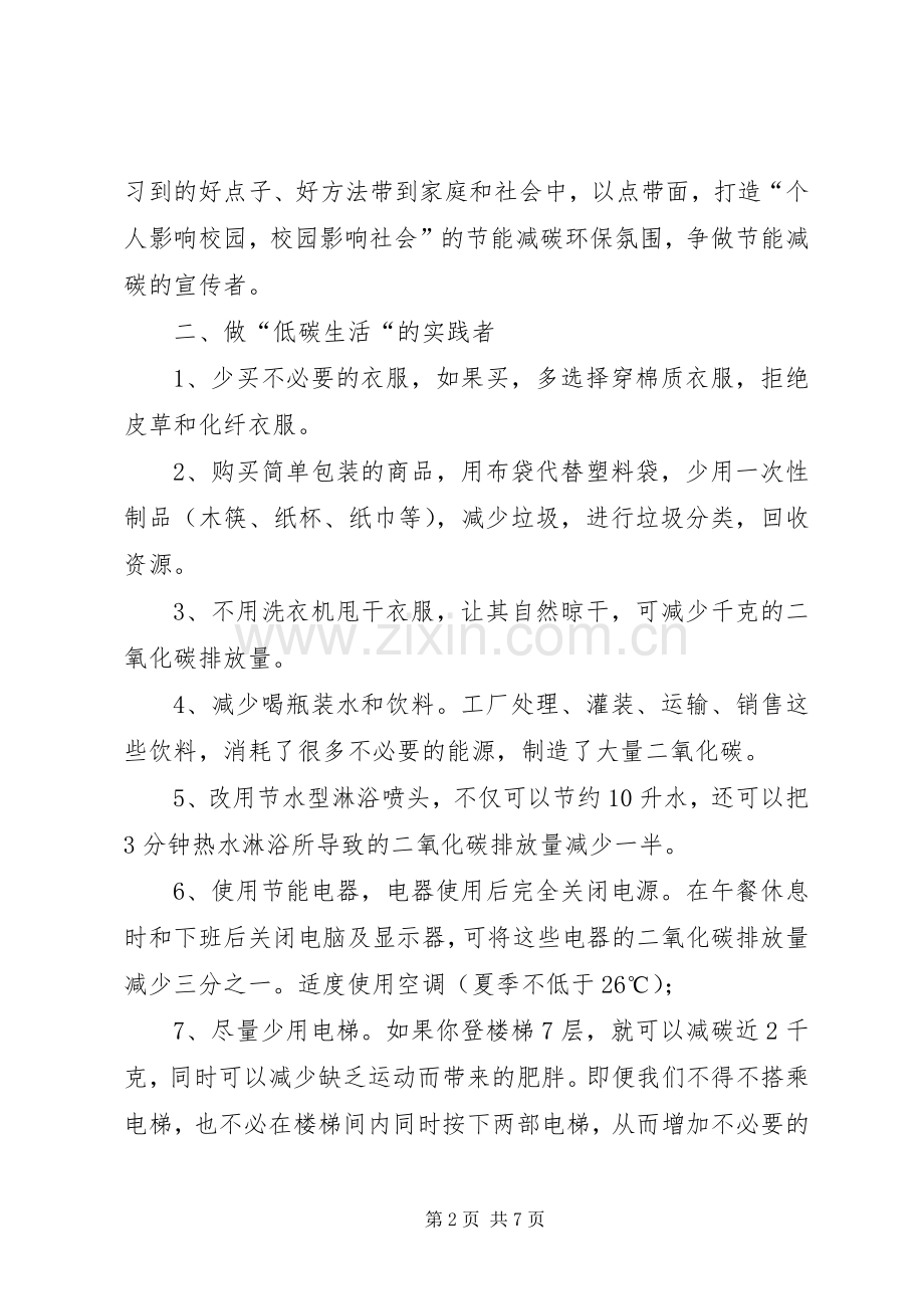 绿色低碳环保倡议书.docx_第2页