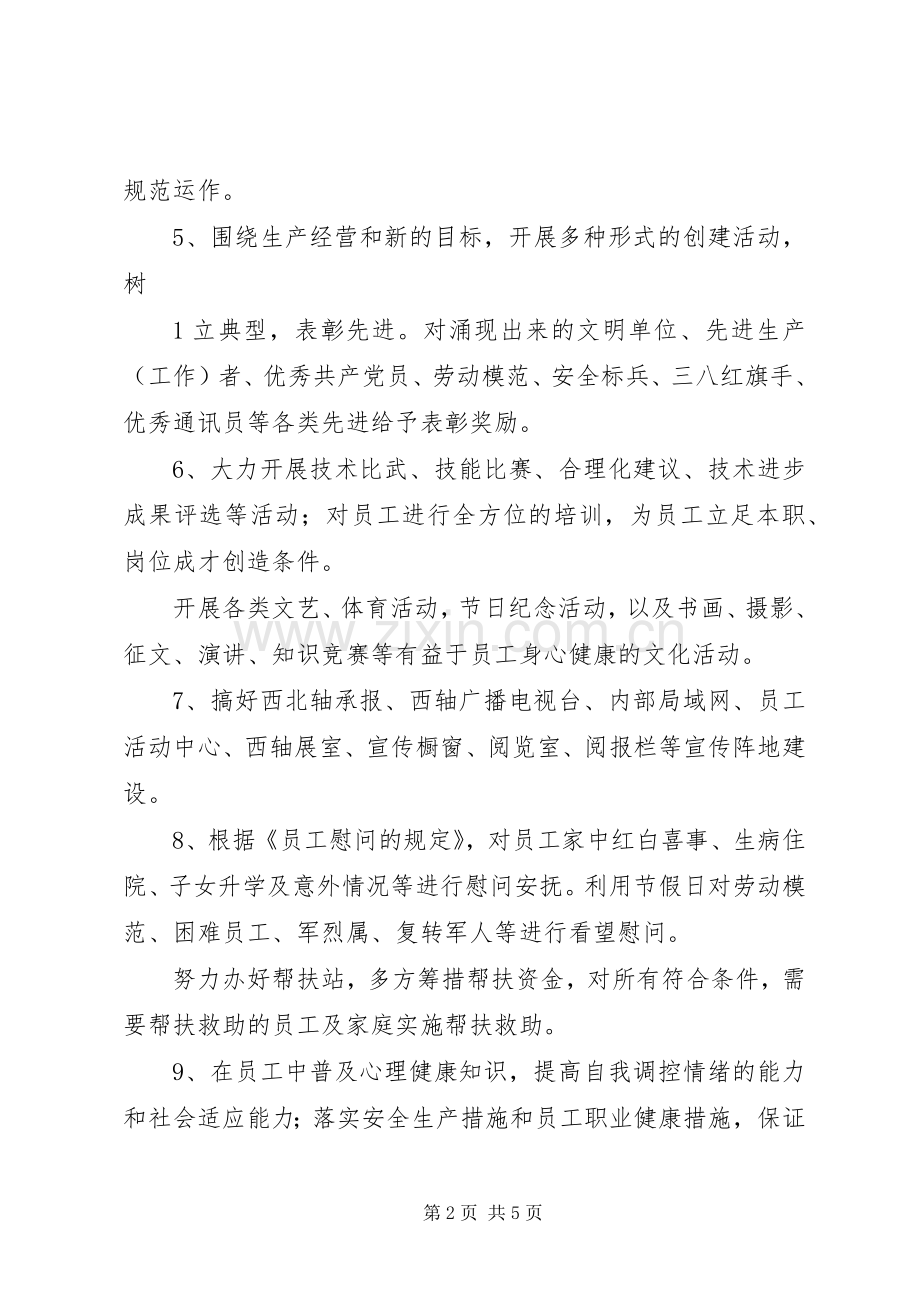 关于加强企业文化建设的方案[范文大全] .docx_第2页