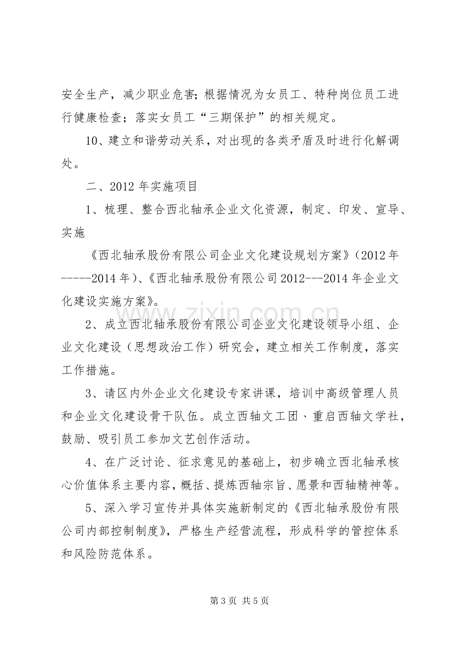 关于加强企业文化建设的方案[范文大全] .docx_第3页