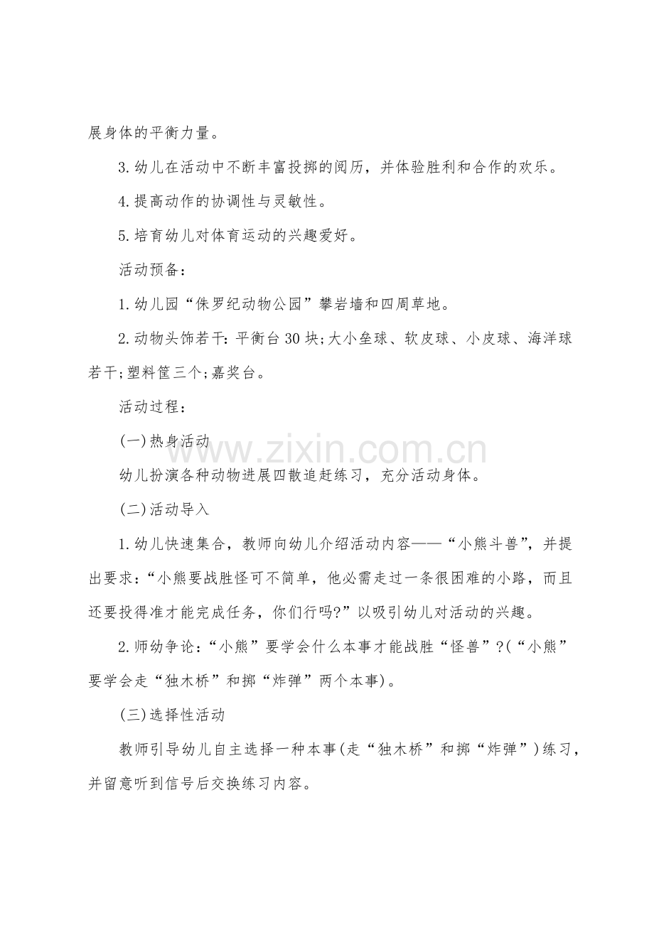 大班健康小熊斗怪兽教案反思.docx_第2页