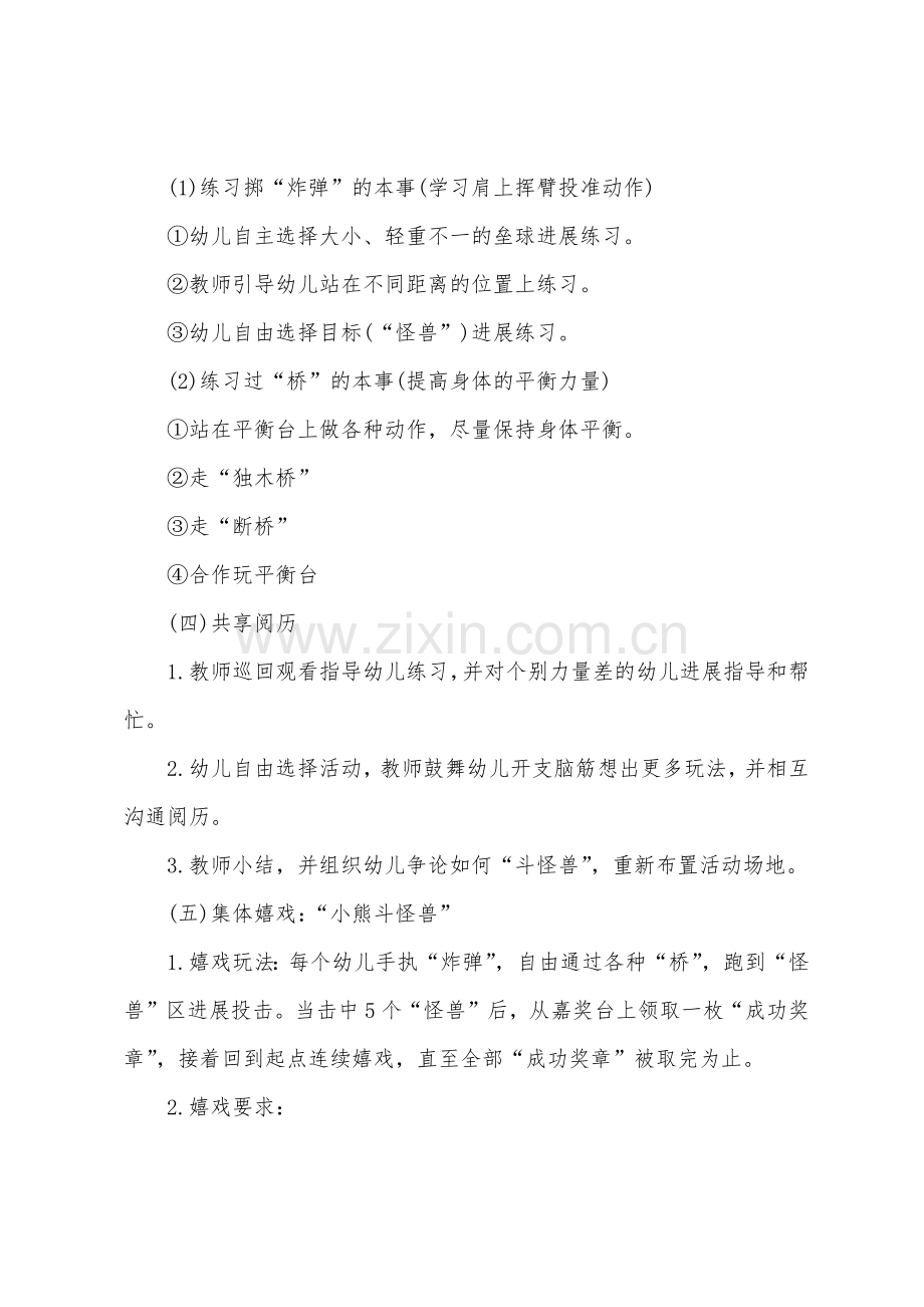 大班健康小熊斗怪兽教案反思.docx_第3页