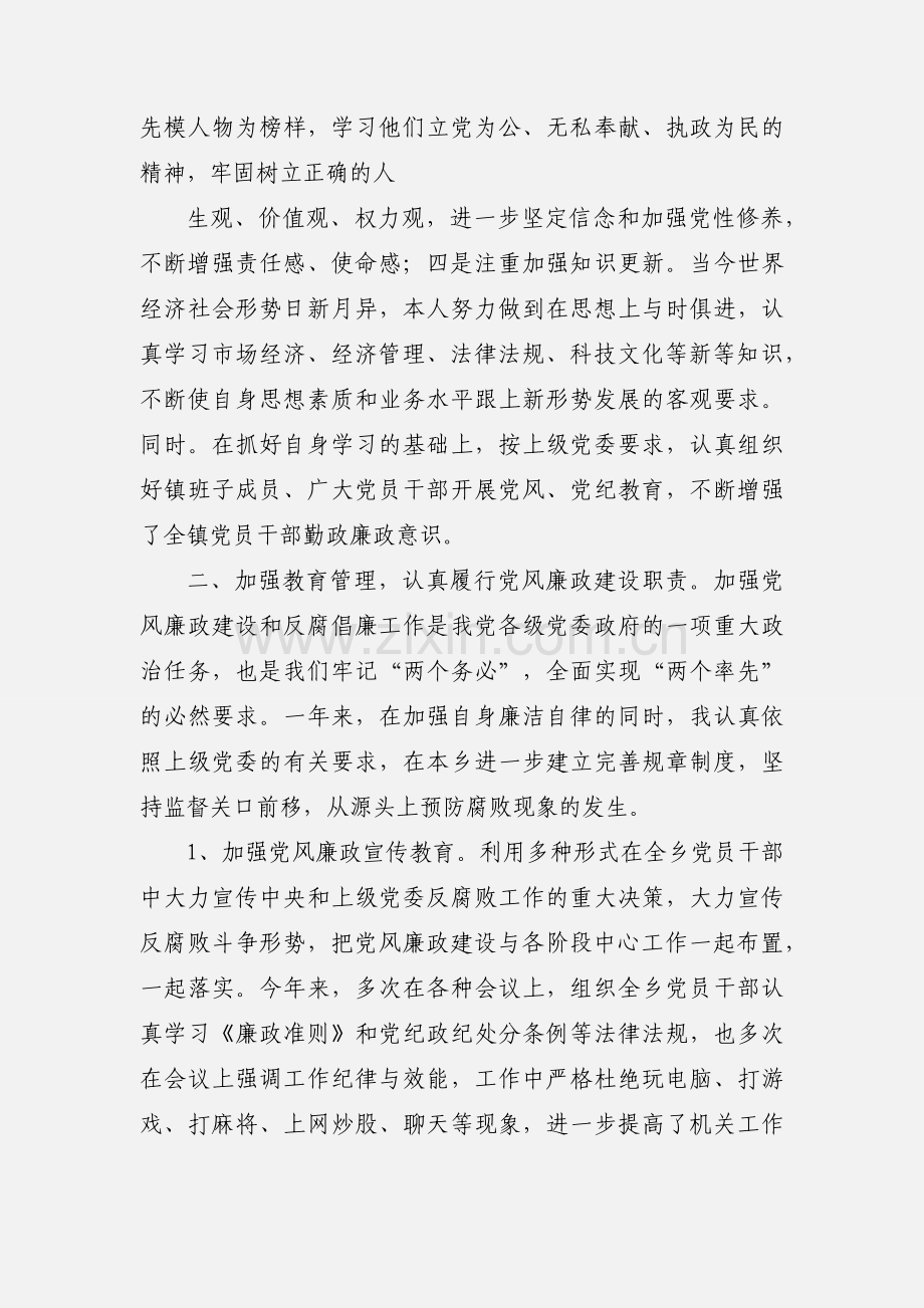 201_年度乡镇党委书记履行党风廉政建设责任制工作汇报3 (1).docx_第2页