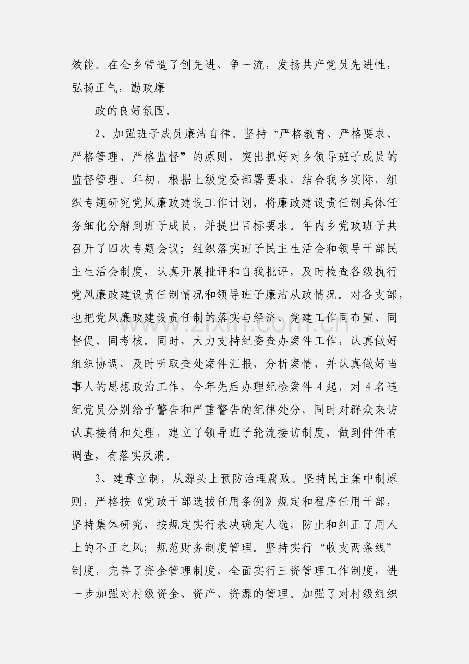 201_年度乡镇党委书记履行党风廉政建设责任制工作汇报3 (1).docx_第3页