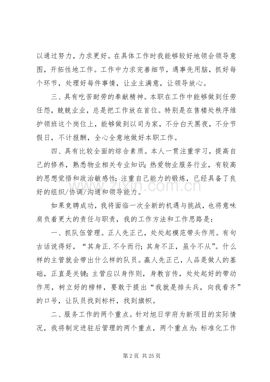 设备维护主管竞聘演讲稿.docx_第2页