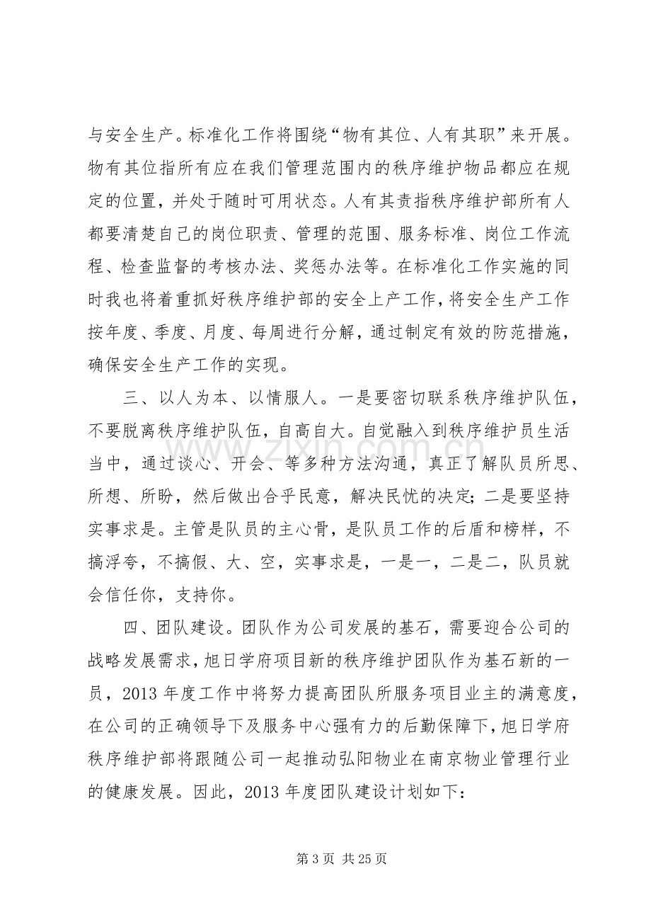 设备维护主管竞聘演讲稿.docx_第3页