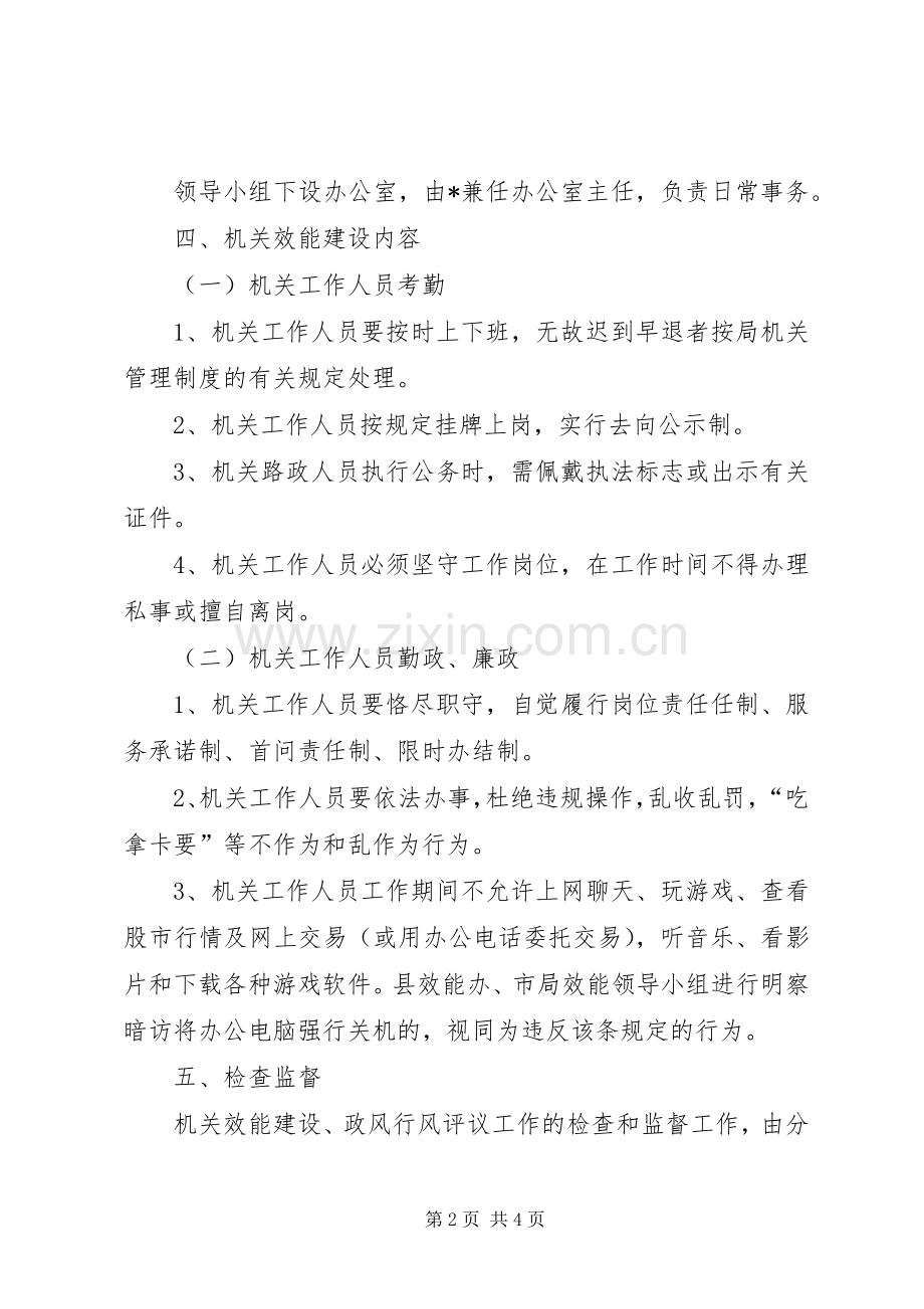 公路分局机关效能建设方案.docx_第2页