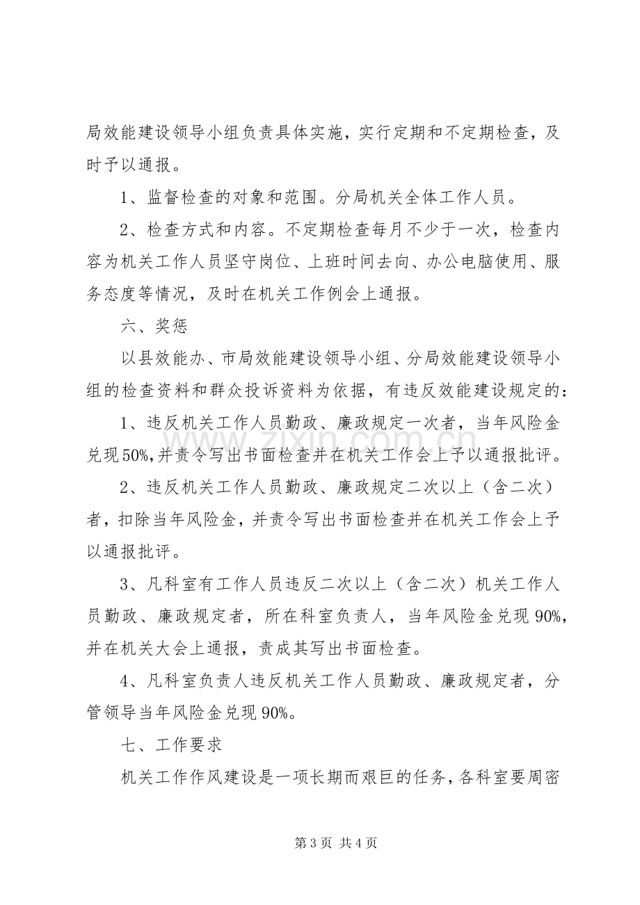 公路分局机关效能建设方案.docx_第3页