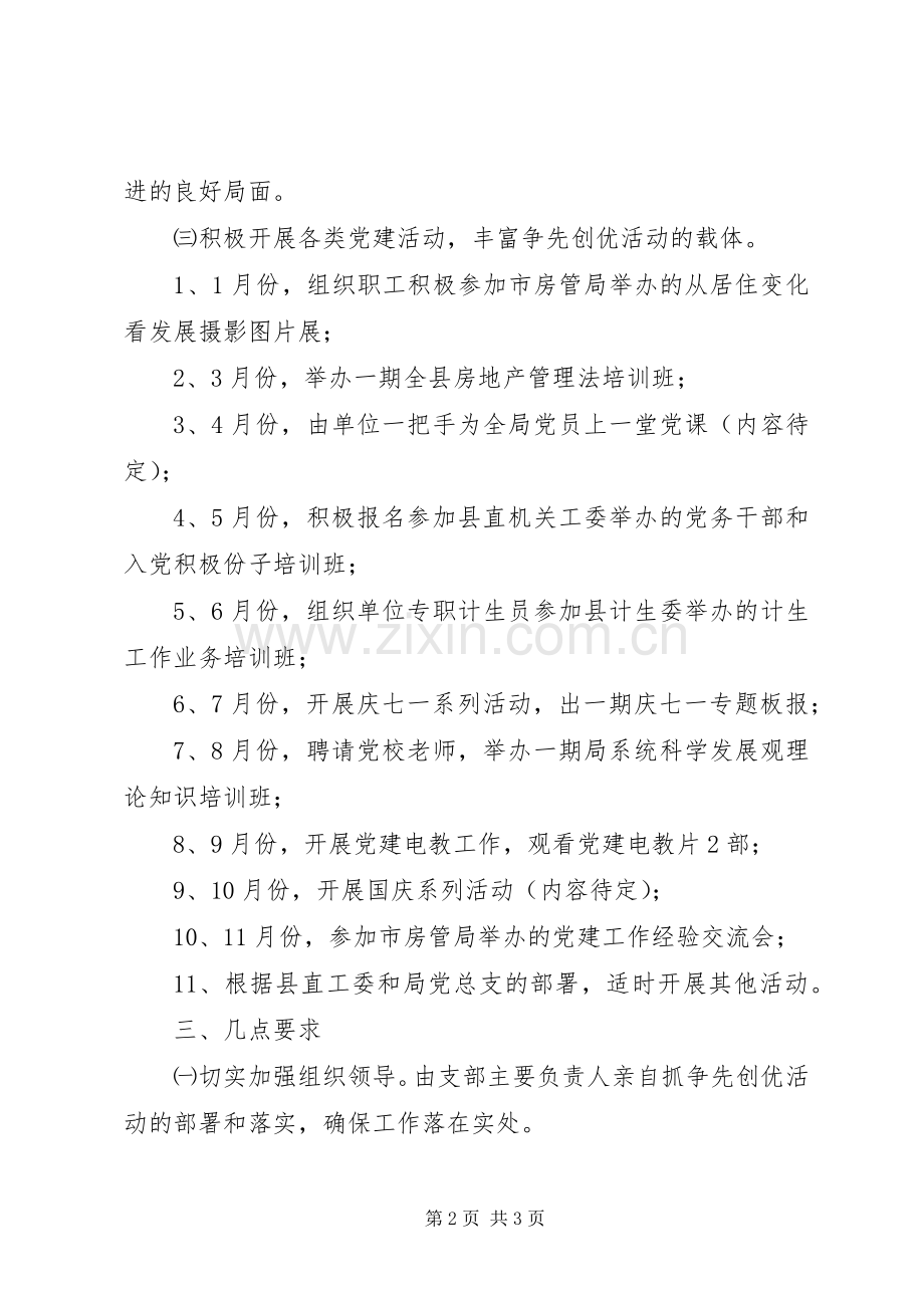 房管局争先创优活动实施方案.docx_第2页