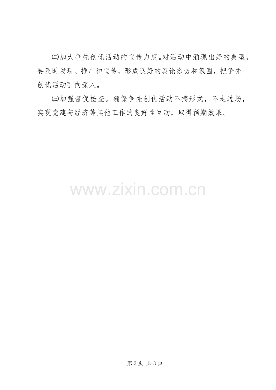 房管局争先创优活动实施方案.docx_第3页