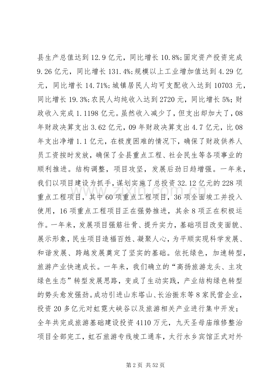 全县三级干部和劳模表彰大会讲话稿二.docx_第2页