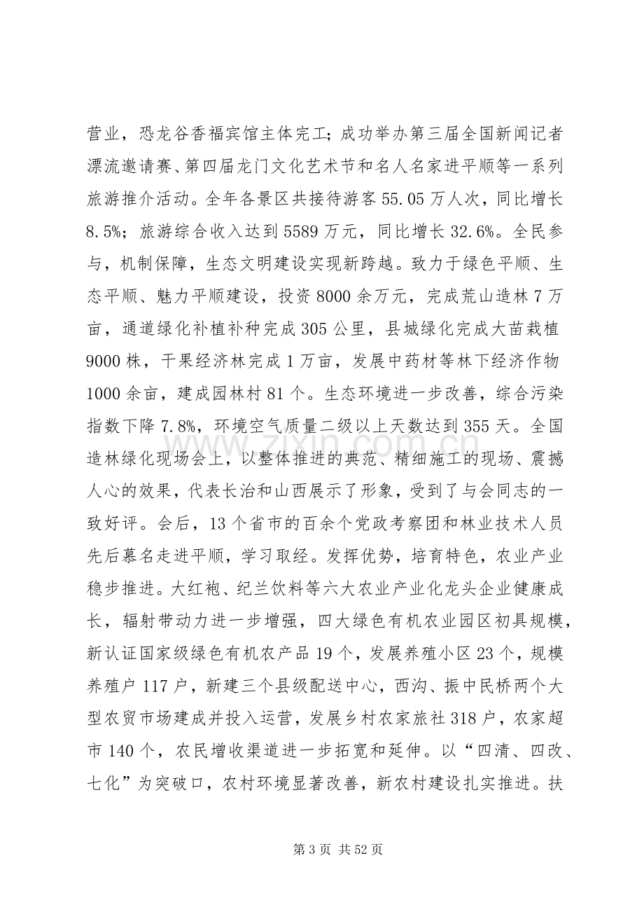 全县三级干部和劳模表彰大会讲话稿二.docx_第3页