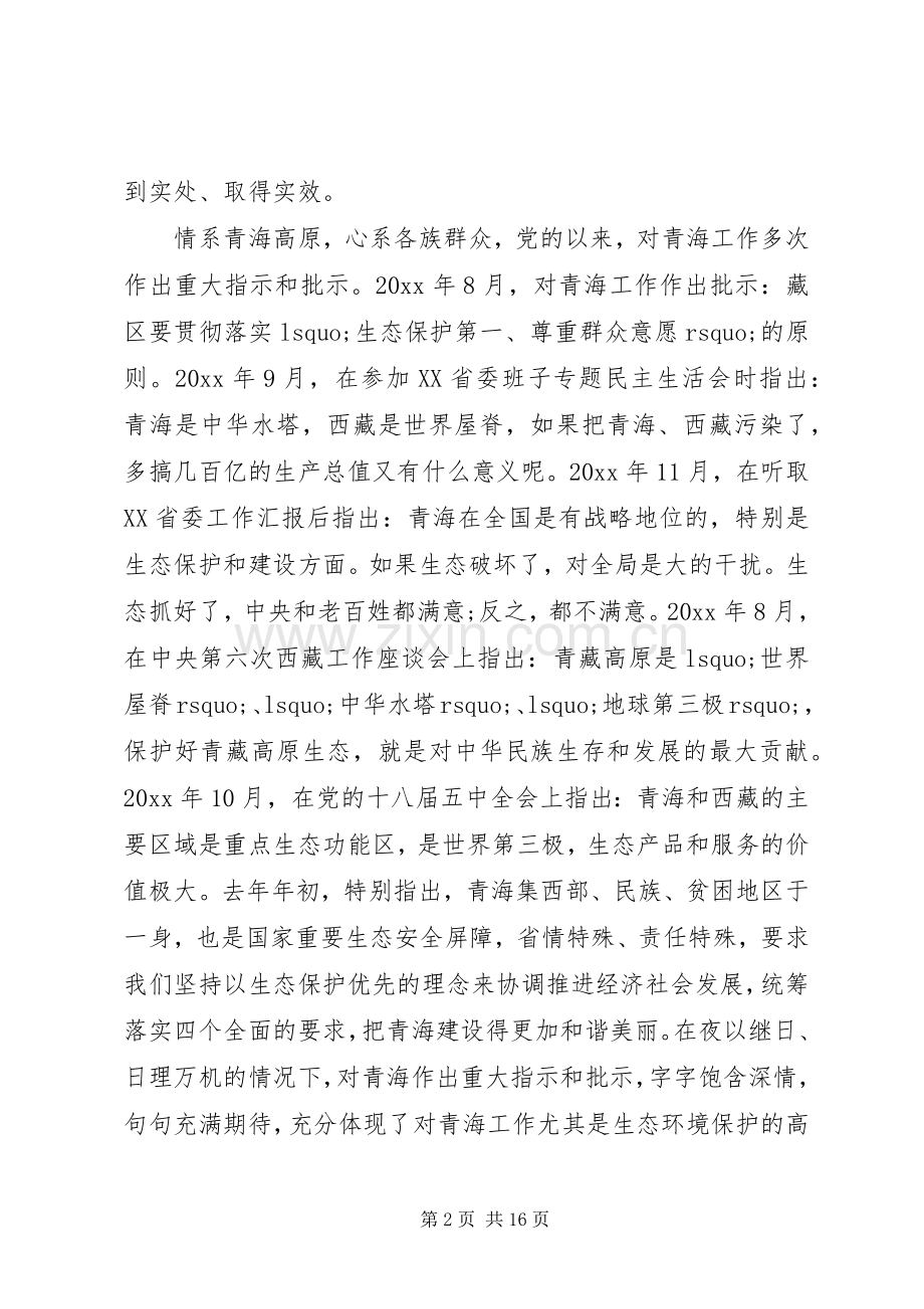 省市领导工作会议讲话.docx_第2页