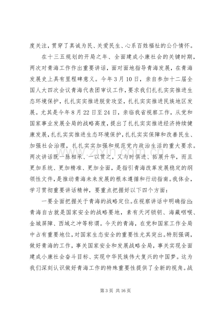 省市领导工作会议讲话.docx_第3页