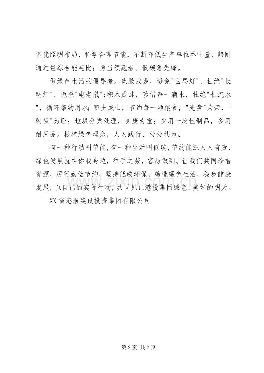 创建绿色企业倡议书.docx_第2页