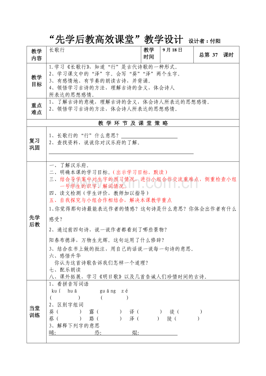 第六板块-长歌行.doc_第1页