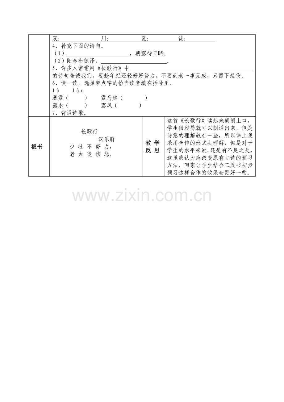 第六板块-长歌行.doc_第2页