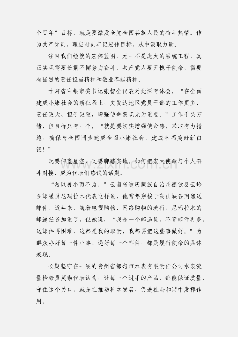 党员思想汇报十八大.docx_第2页