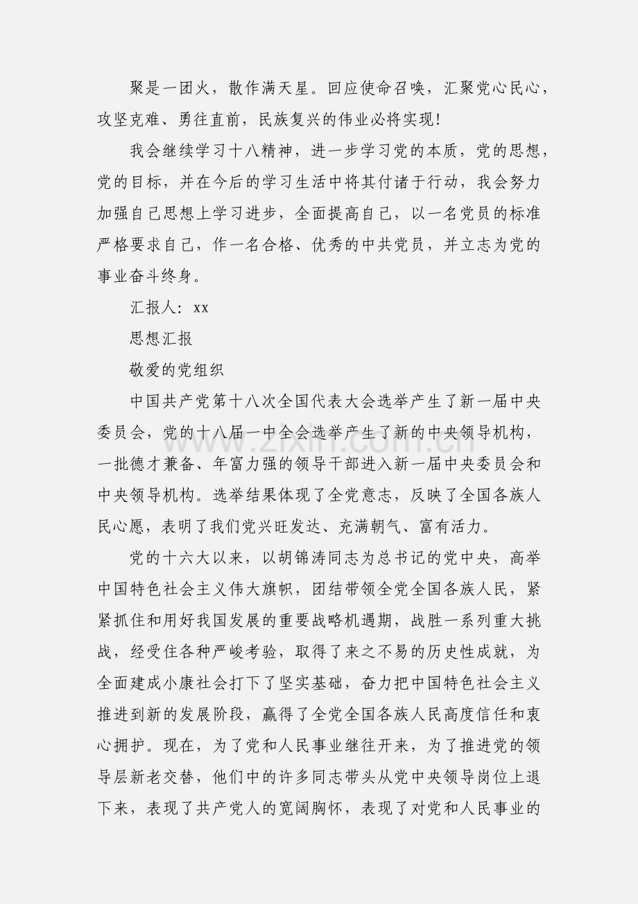 党员思想汇报十八大.docx_第3页