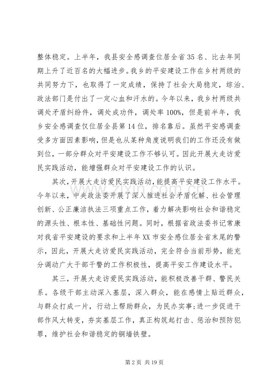 大走访活动上领导讲话.docx_第2页