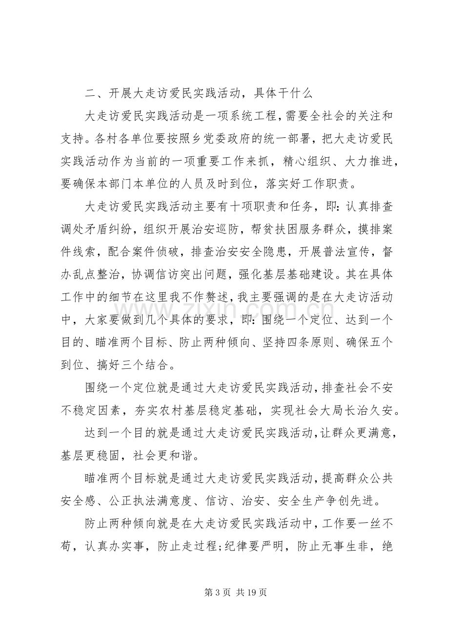 大走访活动上领导讲话.docx_第3页