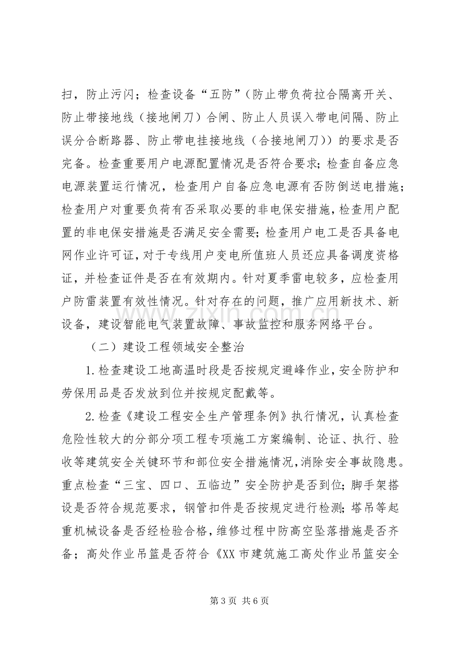 夏季安全生产“百日攻坚”联合行动方案.docx_第3页