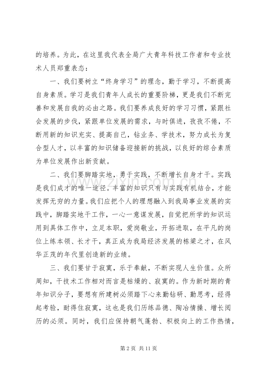 第一篇：获奖表态发言.docx_第2页