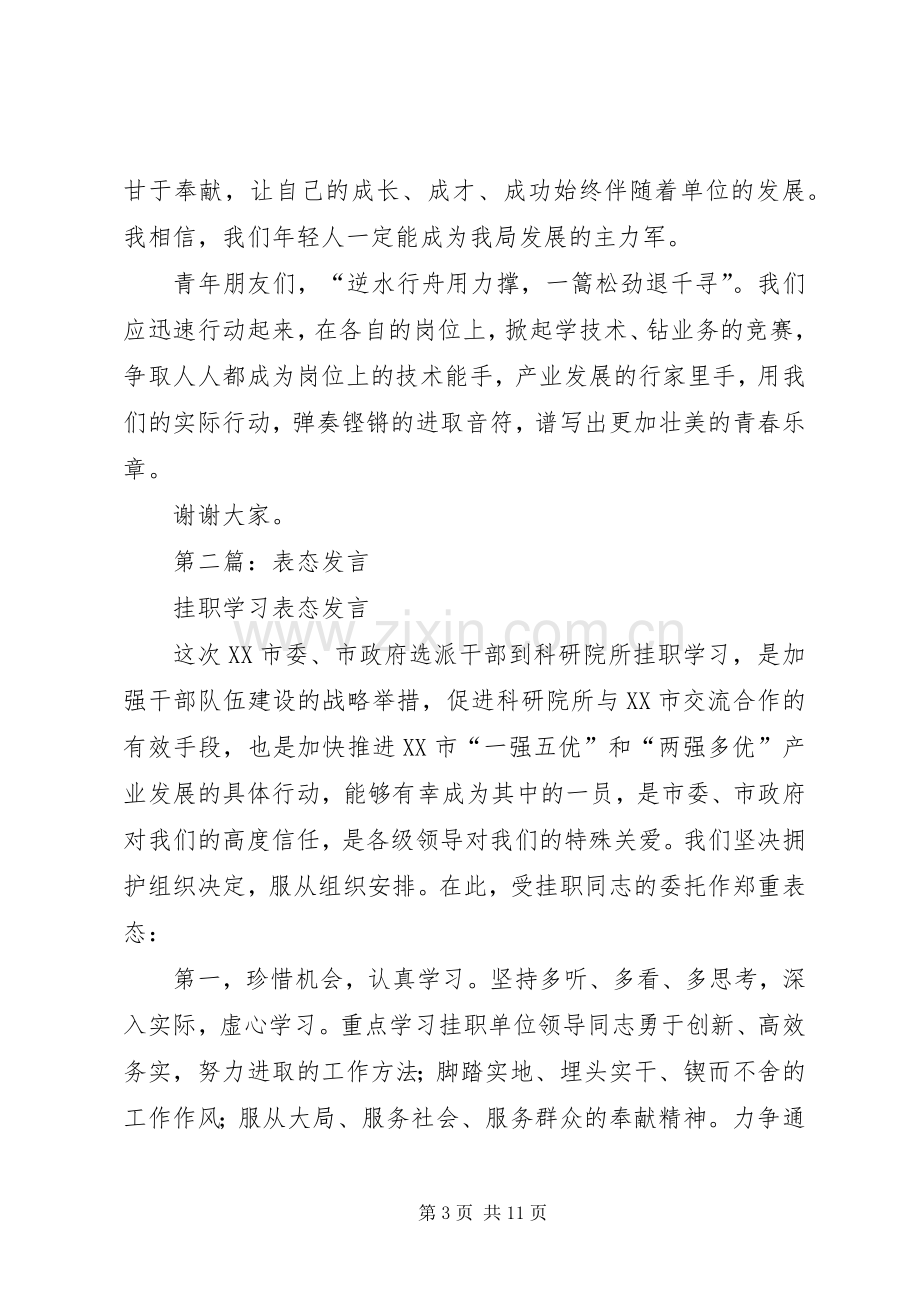 第一篇：获奖表态发言.docx_第3页