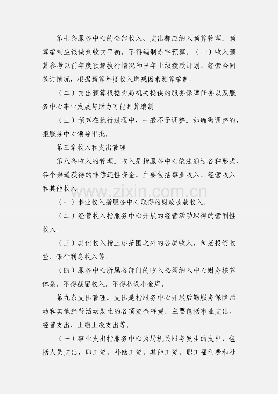 机关服务中心财务管理办法.docx_第2页