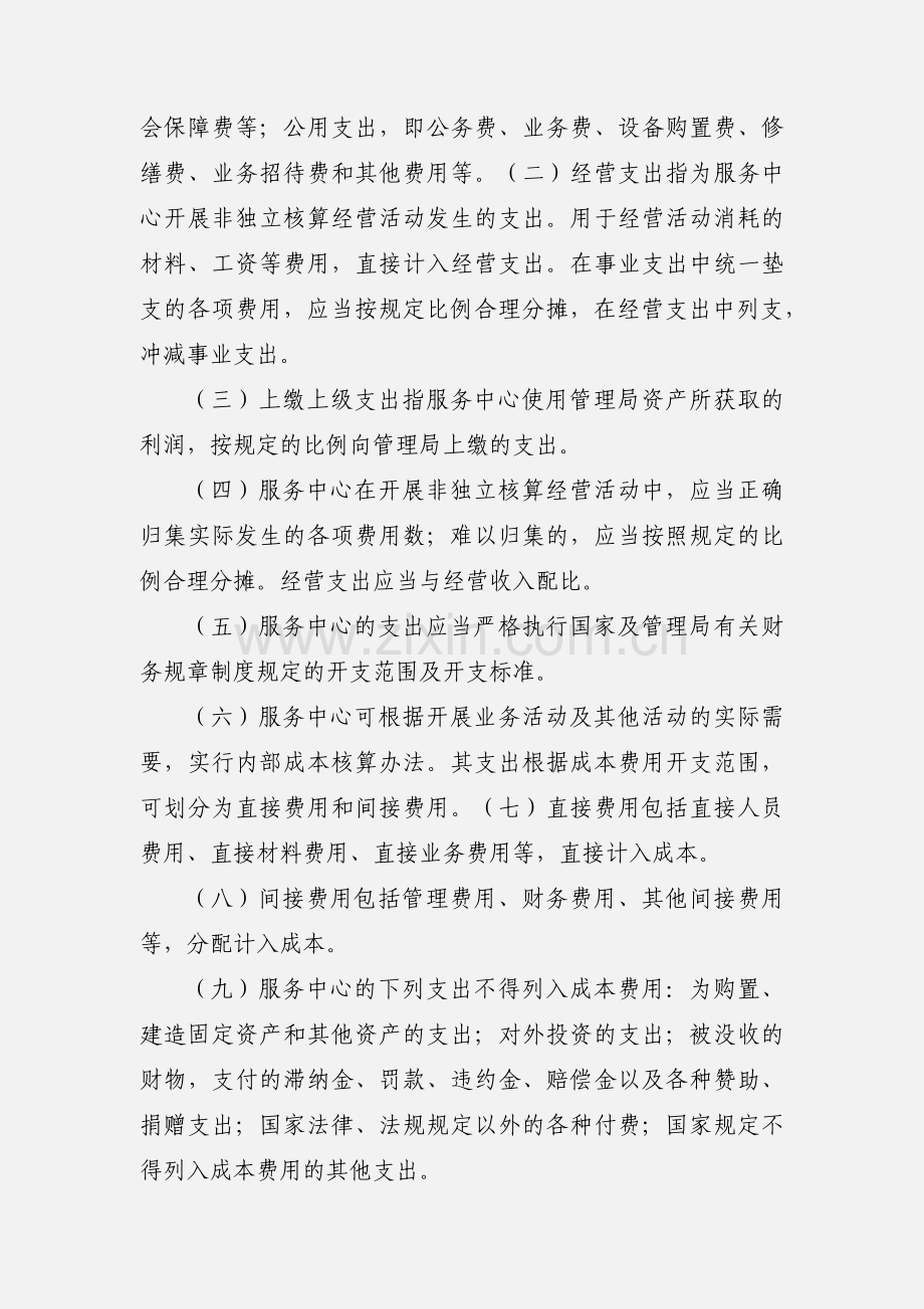 机关服务中心财务管理办法.docx_第3页