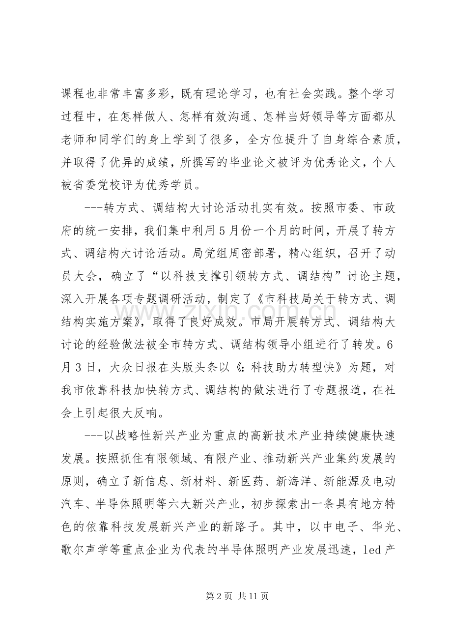 局长在市科技工作会发言稿.docx_第2页