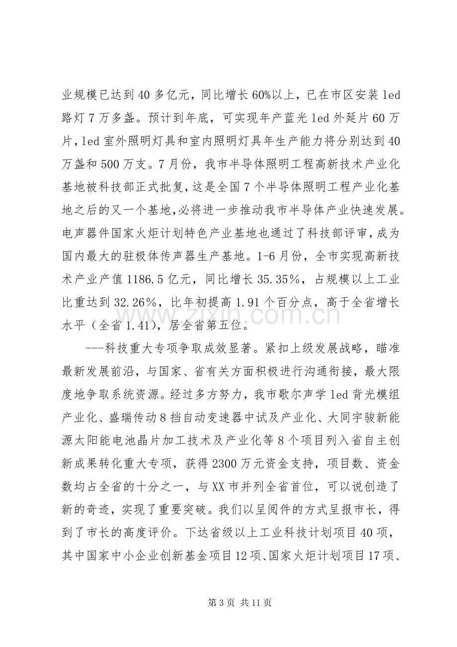 局长在市科技工作会发言稿.docx_第3页