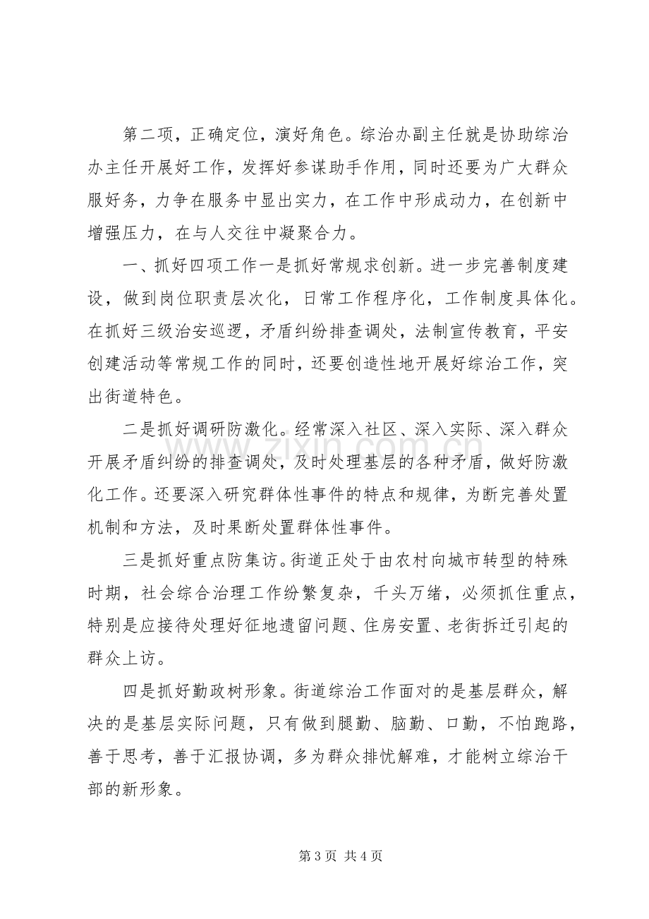 竞聘街道治安综合办主任演讲稿.docx_第3页