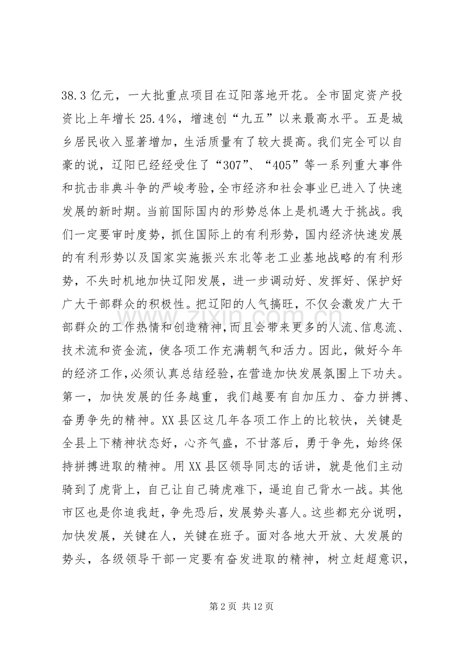 市委书记关于抓落实的讲话.docx_第2页