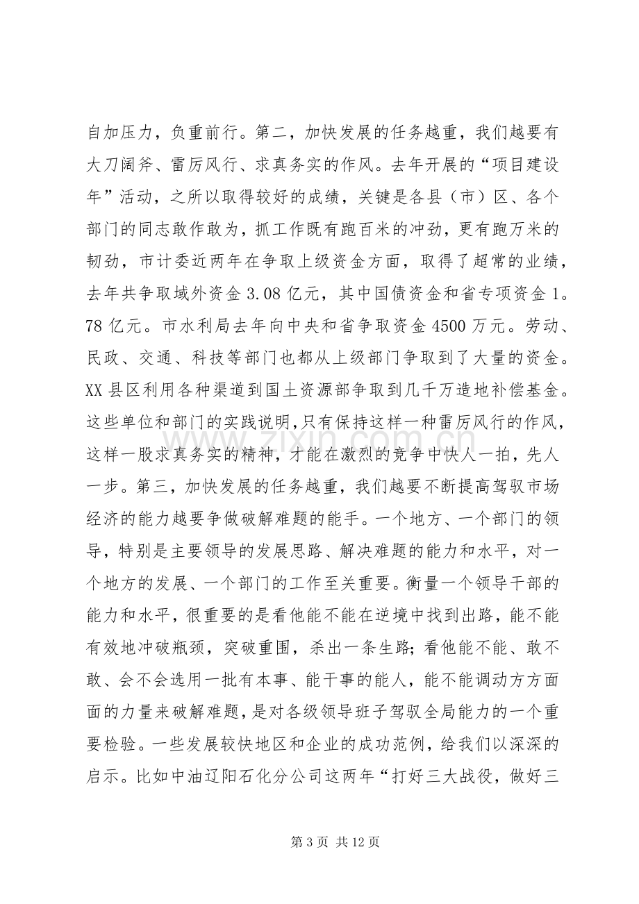 市委书记关于抓落实的讲话.docx_第3页