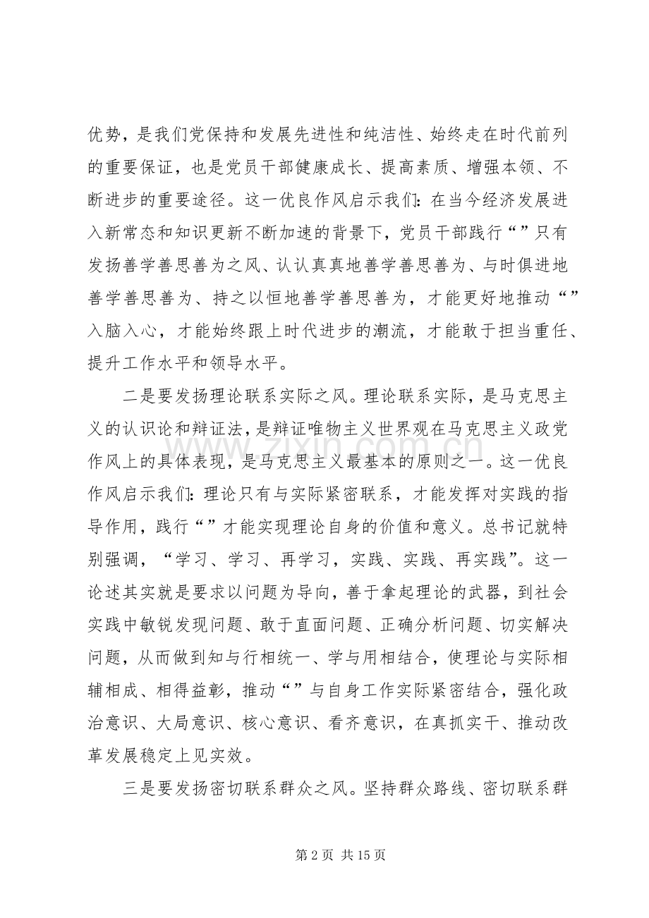 关于组织生活会的个人发言材料.docx_第2页