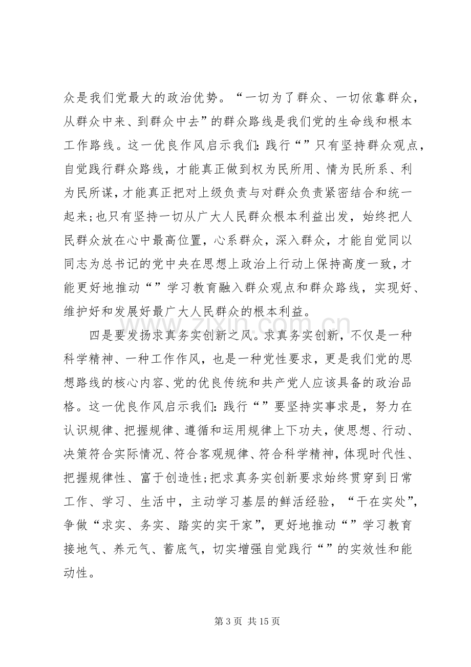 关于组织生活会的个人发言材料.docx_第3页