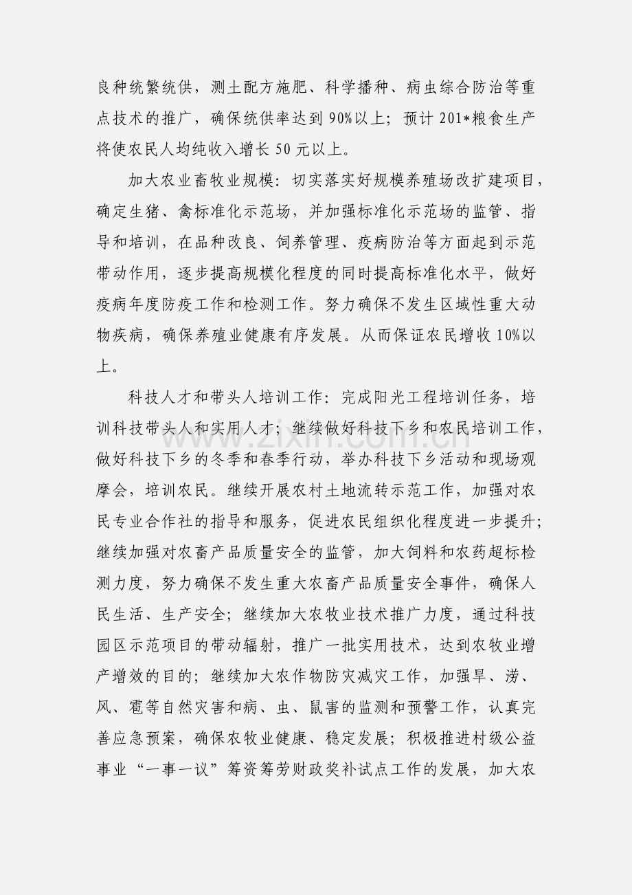 乡镇农民增收的目标和措施.docx_第2页