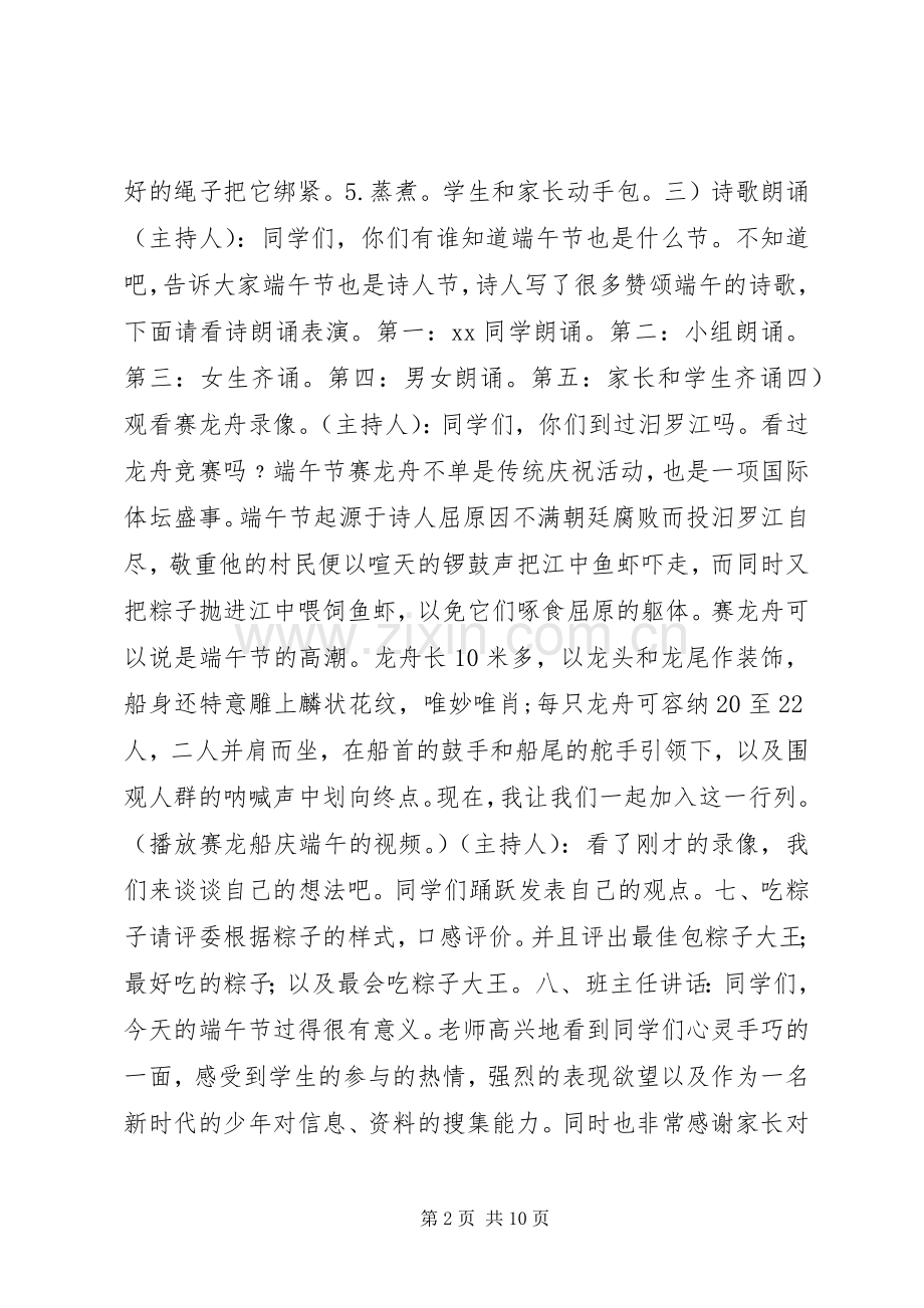 小学端午节活动实施方案 .docx_第2页