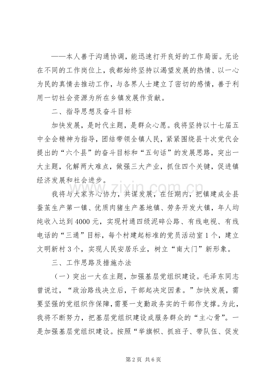 竞职基层党委书记发言材料提纲.docx_第2页